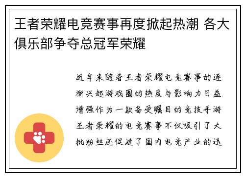 王者荣耀电竞赛事再度掀起热潮 各大俱乐部争夺总冠军荣耀