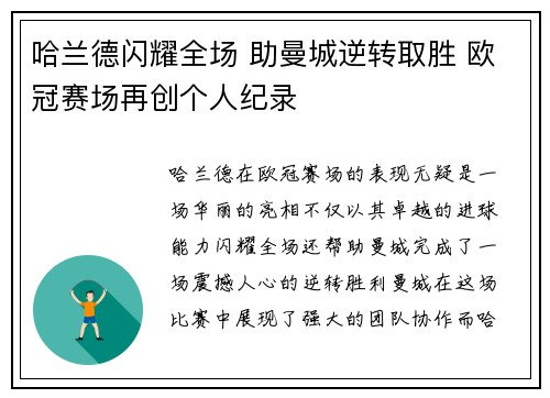 哈兰德闪耀全场 助曼城逆转取胜 欧冠赛场再创个人纪录