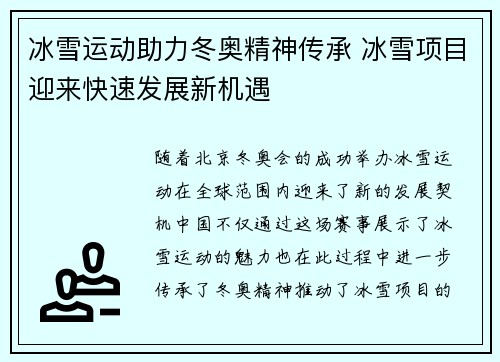 冰雪运动助力冬奥精神传承 冰雪项目迎来快速发展新机遇
