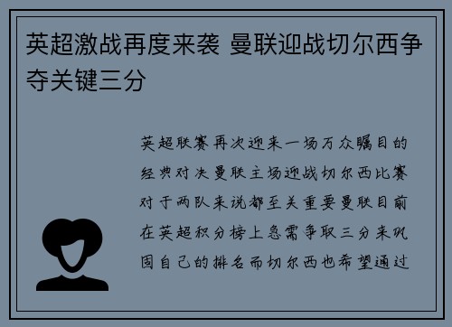 英超激战再度来袭 曼联迎战切尔西争夺关键三分