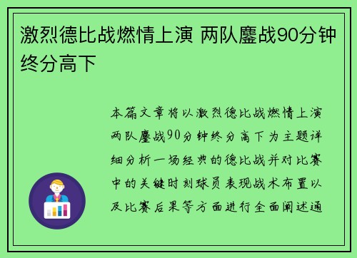激烈德比战燃情上演 两队鏖战90分钟终分高下