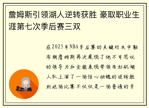 詹姆斯引领湖人逆转获胜 豪取职业生涯第七次季后赛三双