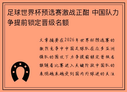 足球世界杯预选赛激战正酣 中国队力争提前锁定晋级名额