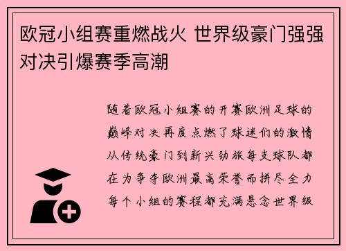 欧冠小组赛重燃战火 世界级豪门强强对决引爆赛季高潮