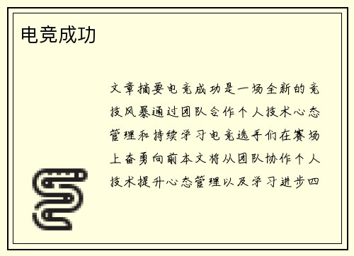 电竞成功