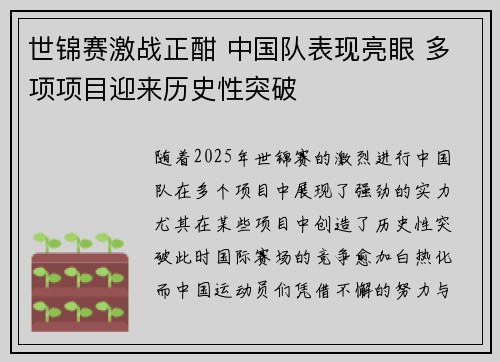 世锦赛激战正酣 中国队表现亮眼 多项项目迎来历史性突破