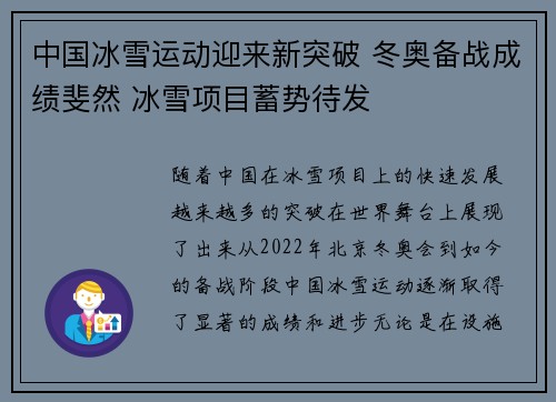 中国冰雪运动迎来新突破 冬奥备战成绩斐然 冰雪项目蓄势待发