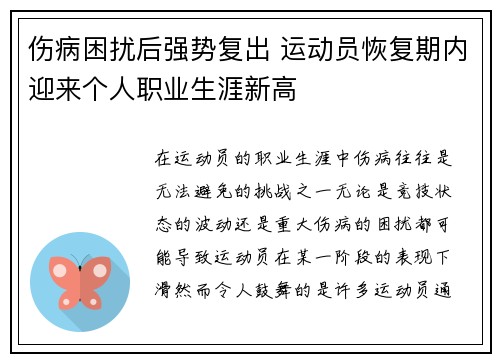 伤病困扰后强势复出 运动员恢复期内迎来个人职业生涯新高