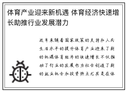 体育产业迎来新机遇 体育经济快速增长助推行业发展潜力
