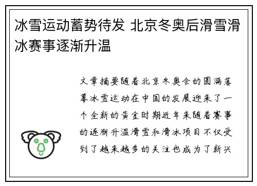 冰雪运动蓄势待发 北京冬奥后滑雪滑冰赛事逐渐升温