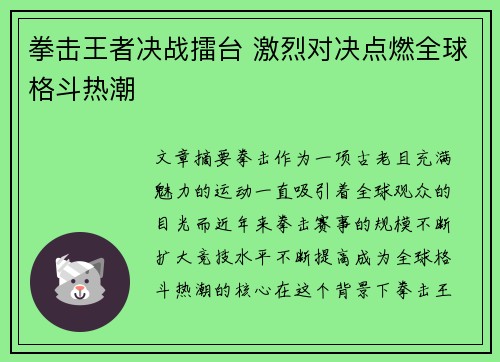 拳击王者决战擂台 激烈对决点燃全球格斗热潮