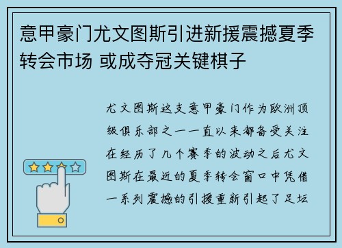 意甲豪门尤文图斯引进新援震撼夏季转会市场 或成夺冠关键棋子