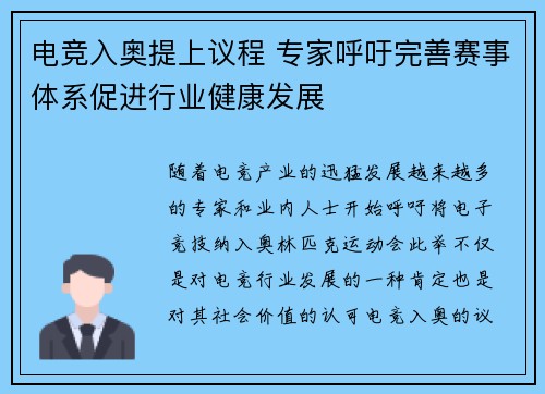 电竞入奥提上议程 专家呼吁完善赛事体系促进行业健康发展
